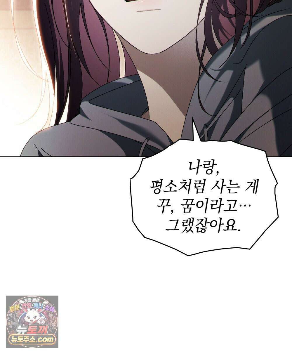 배덕한 타인에게  66화 13