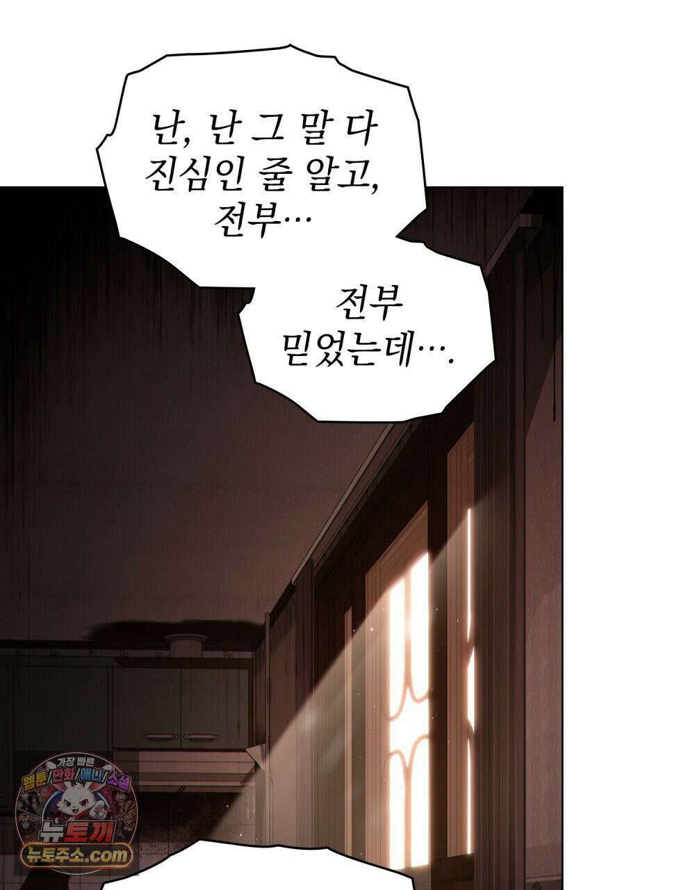 배덕한 타인에게  66화 14