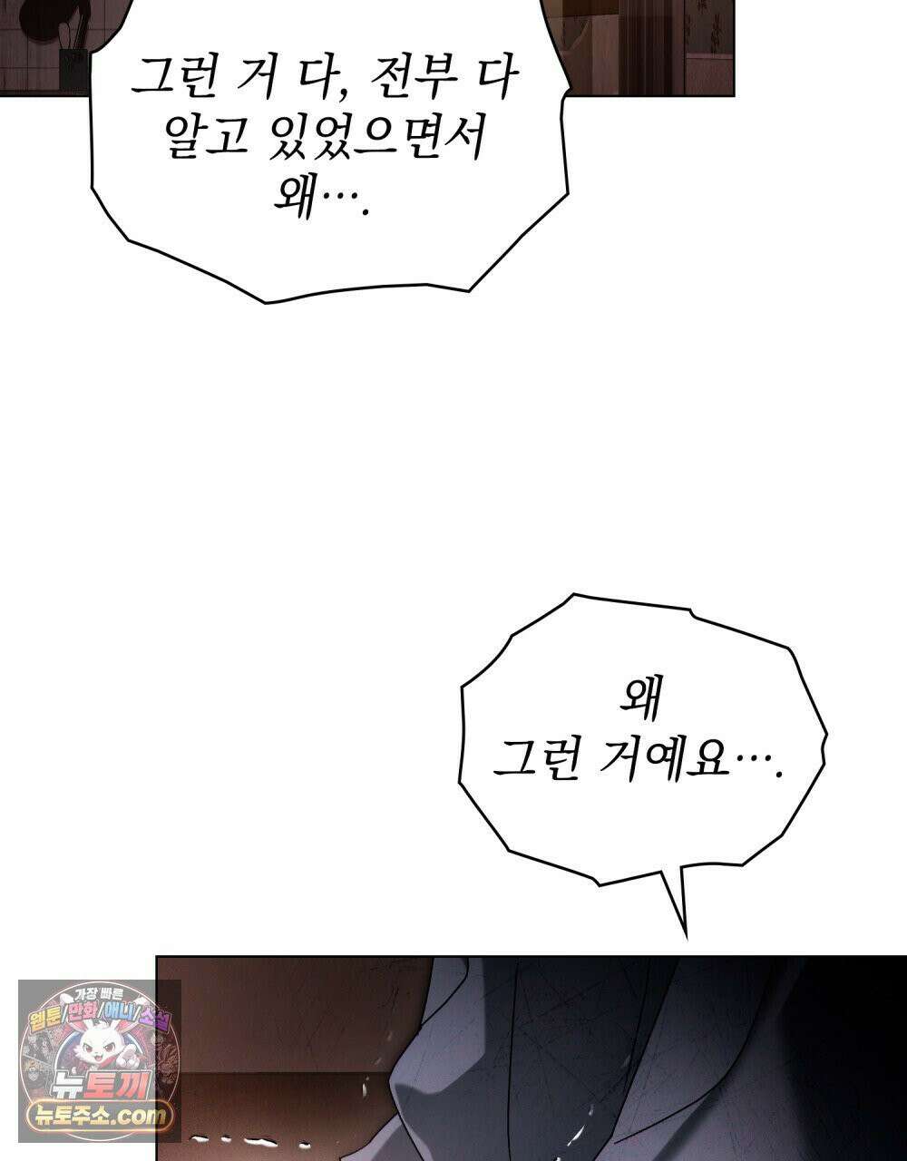 배덕한 타인에게  66화 15