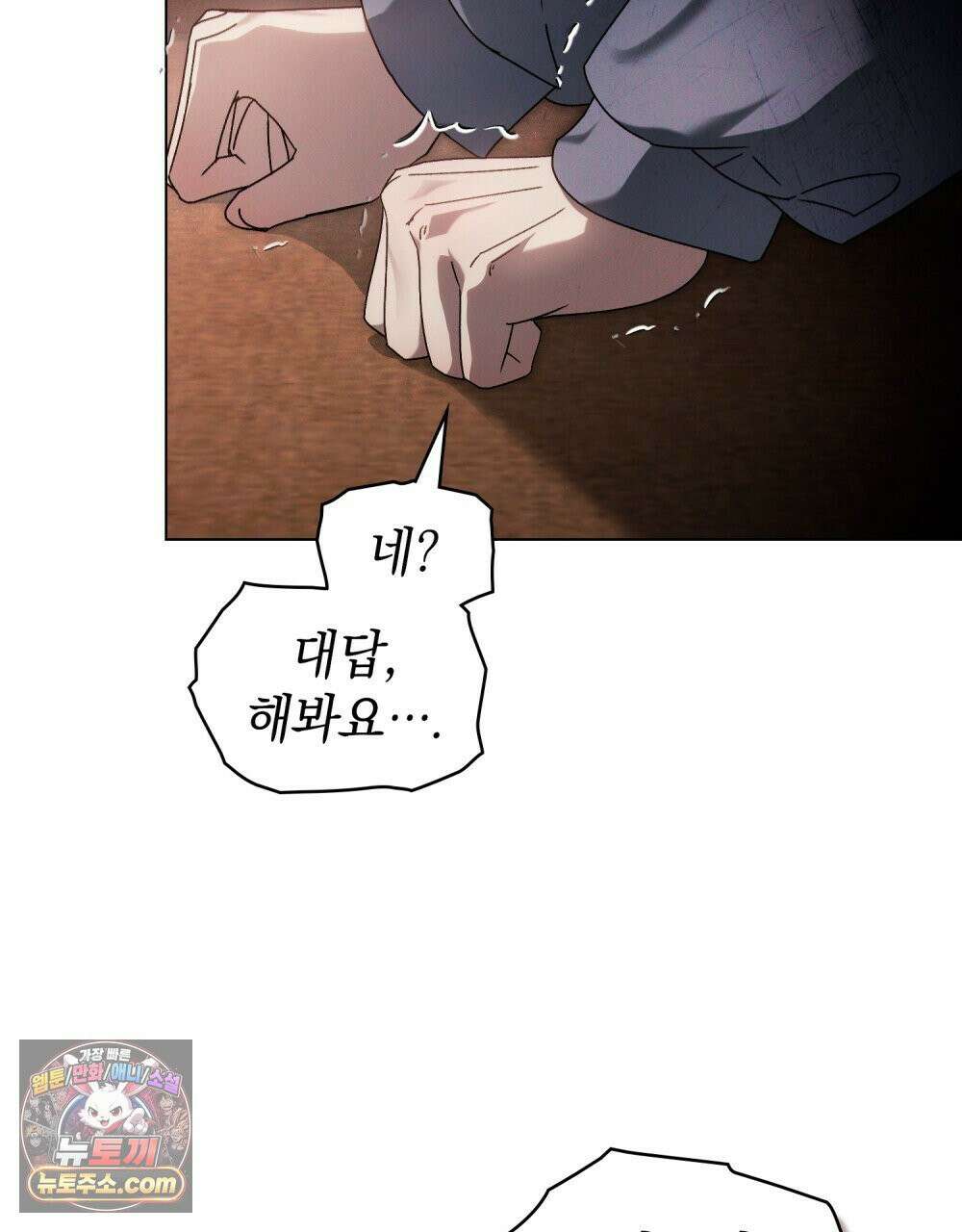 배덕한 타인에게  66화 16