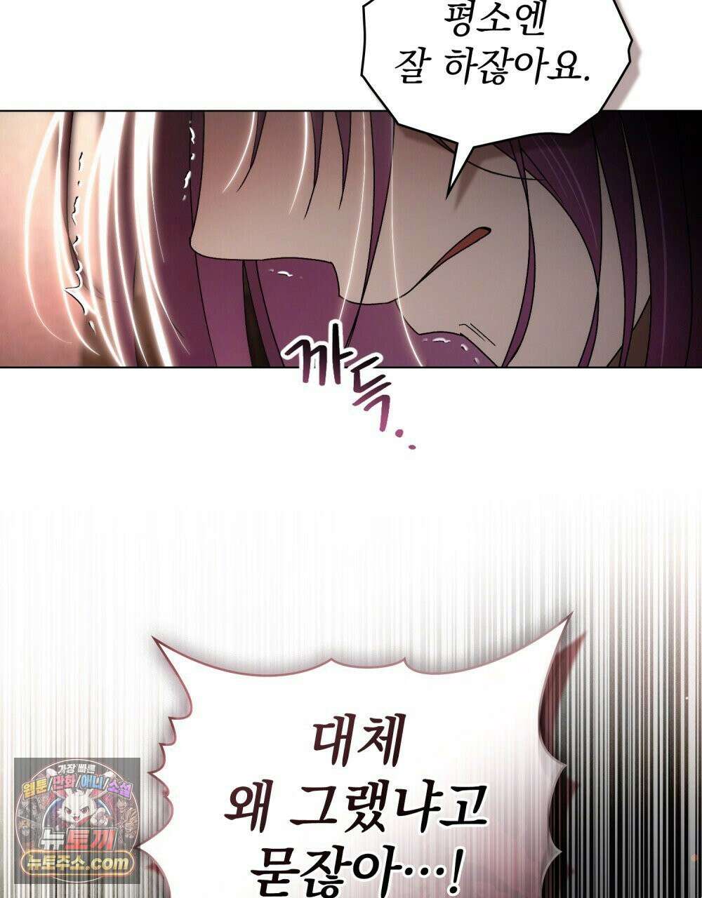 배덕한 타인에게  66화 17
