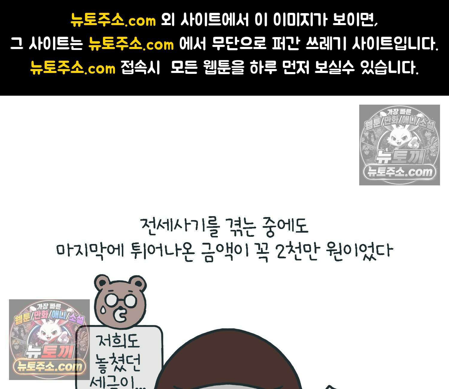 루나파크 일인용 우주 17화 끊어진 악연 1