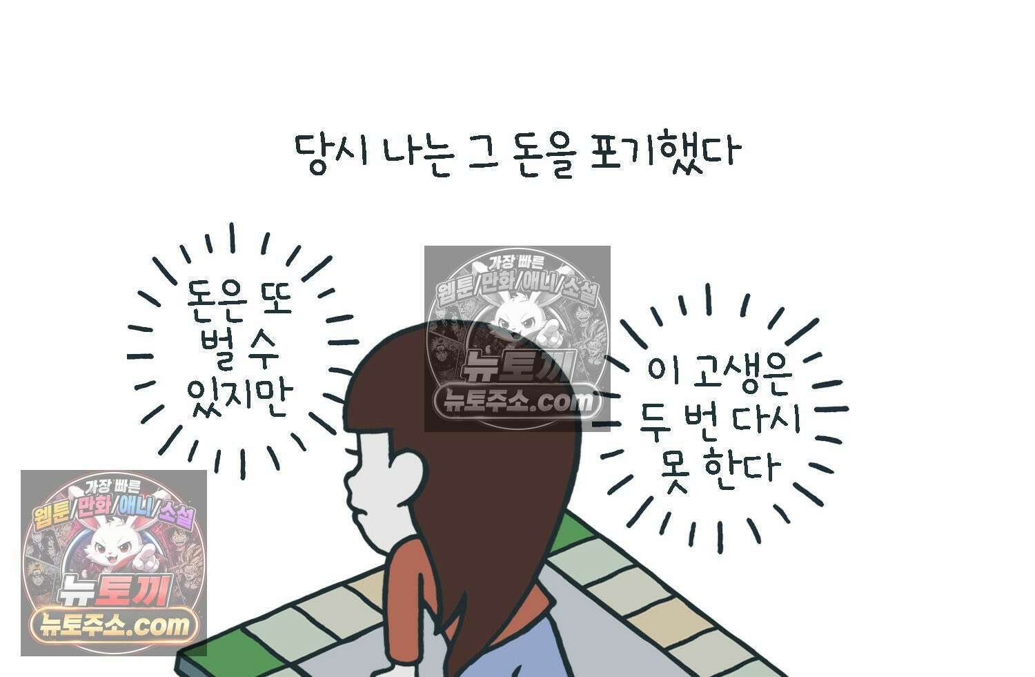 루나파크 일인용 우주 17화 끊어진 악연 3
