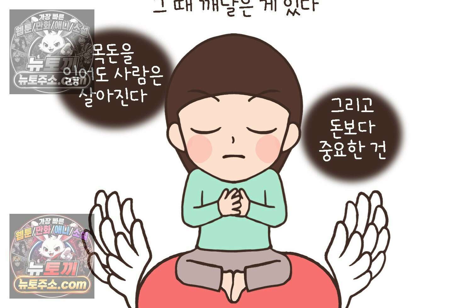 루나파크 일인용 우주 17화 끊어진 악연 5