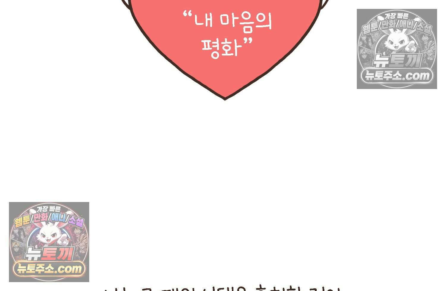 루나파크 일인용 우주 17화 끊어진 악연 6