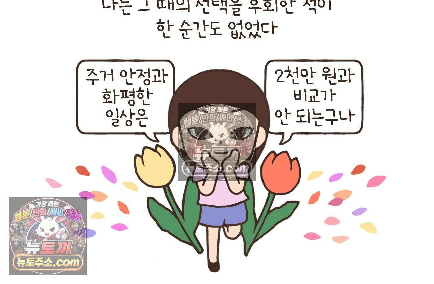 루나파크 일인용 우주 17화 끊어진 악연 7