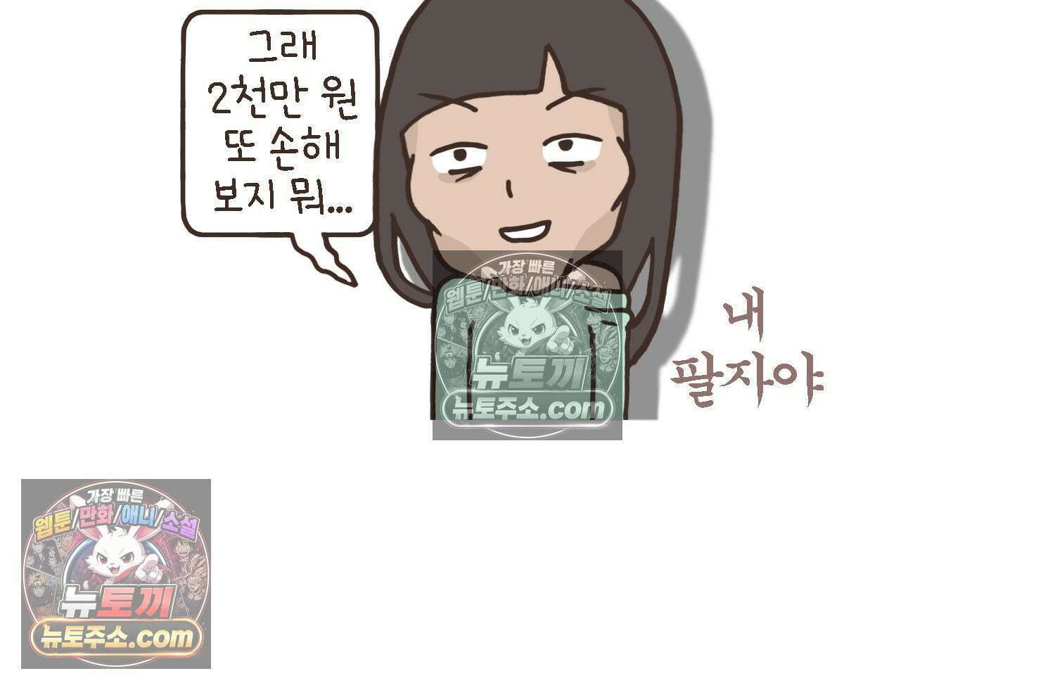루나파크 일인용 우주 17화 끊어진 악연 11