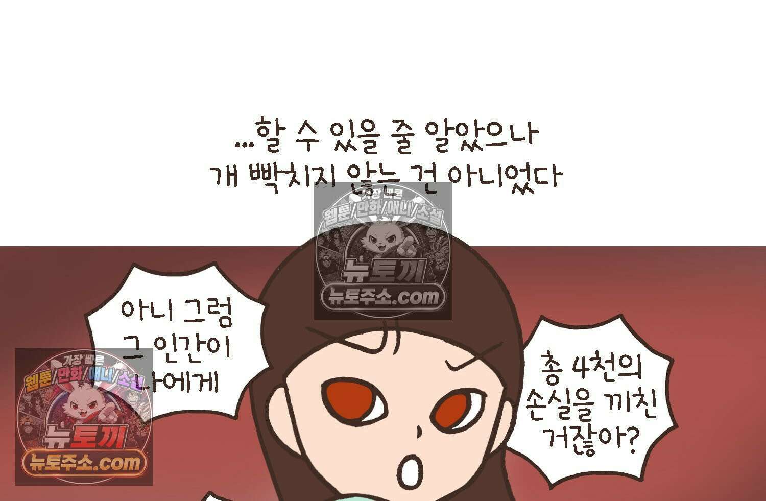 루나파크 일인용 우주 17화 끊어진 악연 12