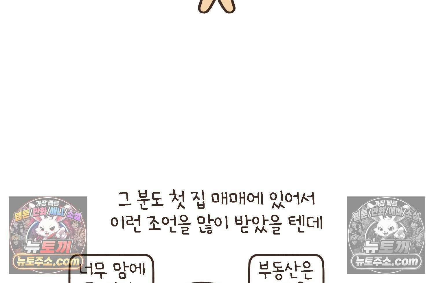 루나파크 일인용 우주 17화 끊어진 악연 15