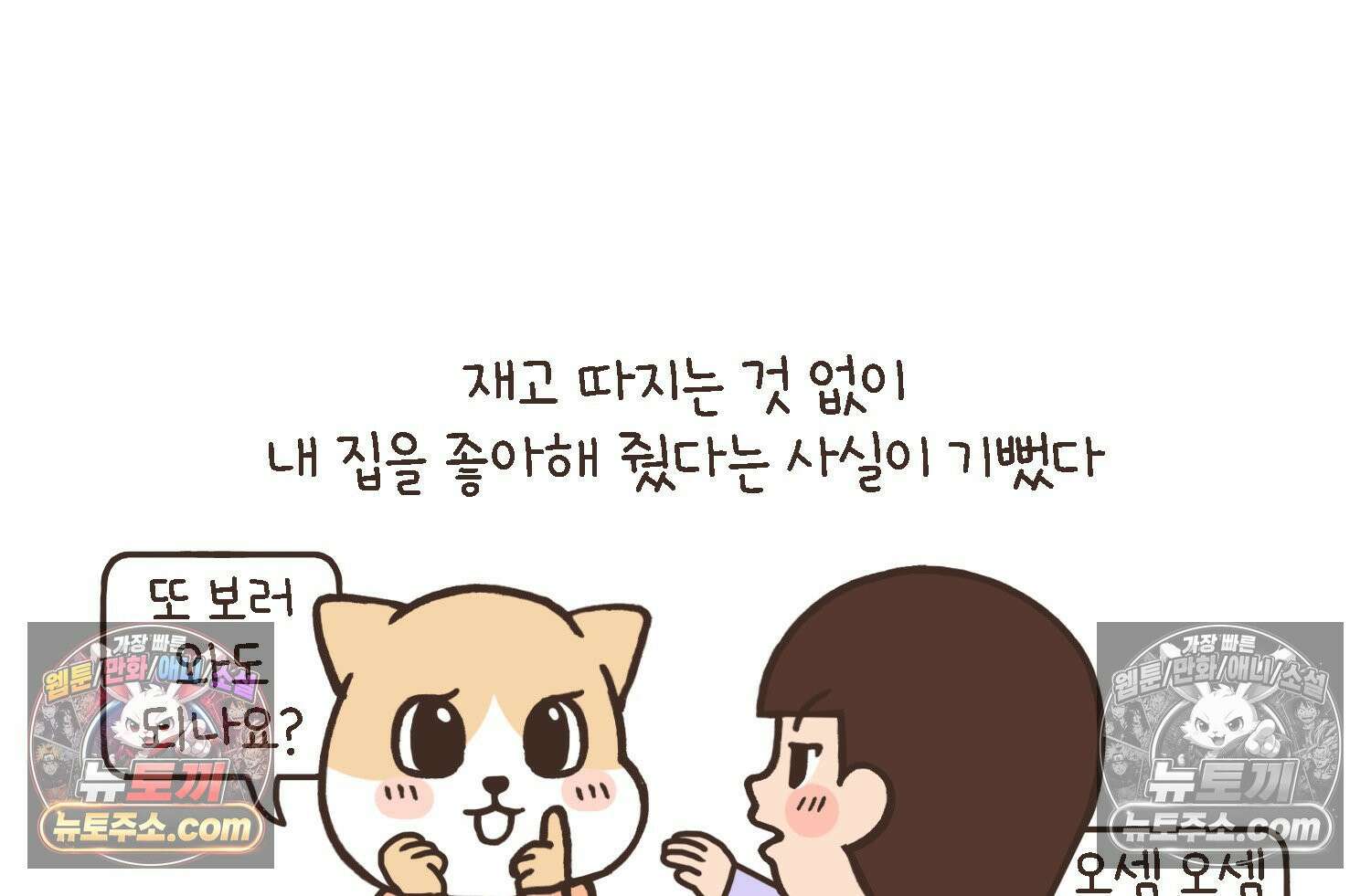 루나파크 일인용 우주 17화 끊어진 악연 17