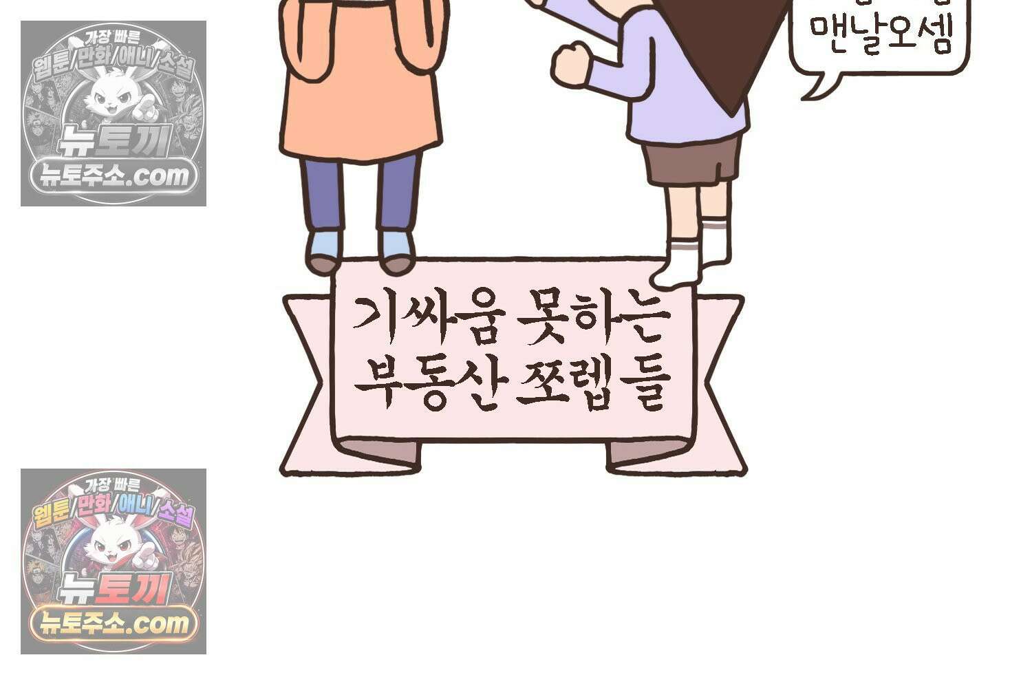 루나파크 일인용 우주 17화 끊어진 악연 18