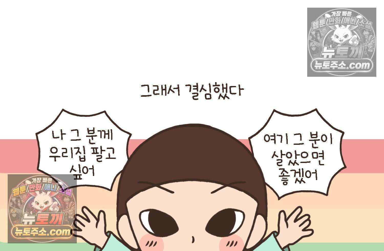 루나파크 일인용 우주 17화 끊어진 악연 19