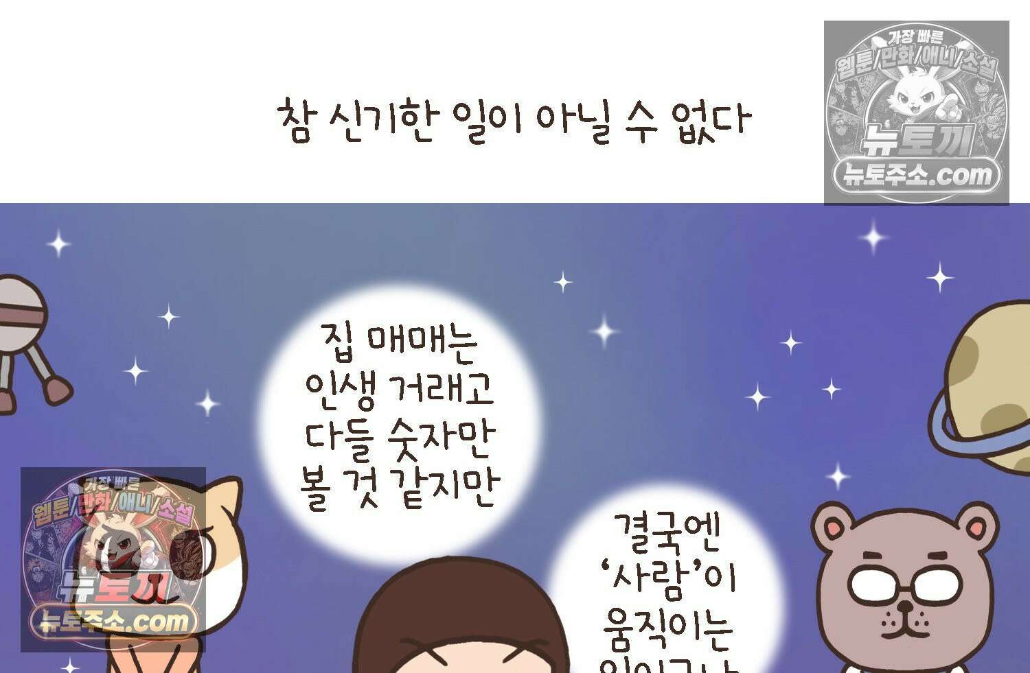 루나파크 일인용 우주 17화 끊어진 악연 21
