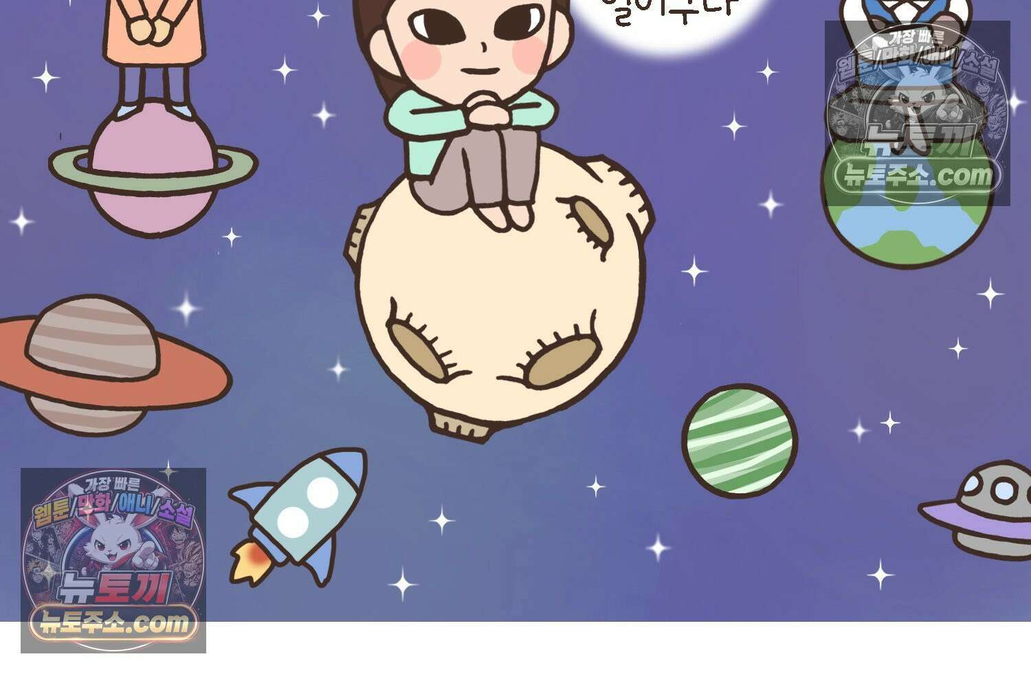 루나파크 일인용 우주 17화 끊어진 악연 22