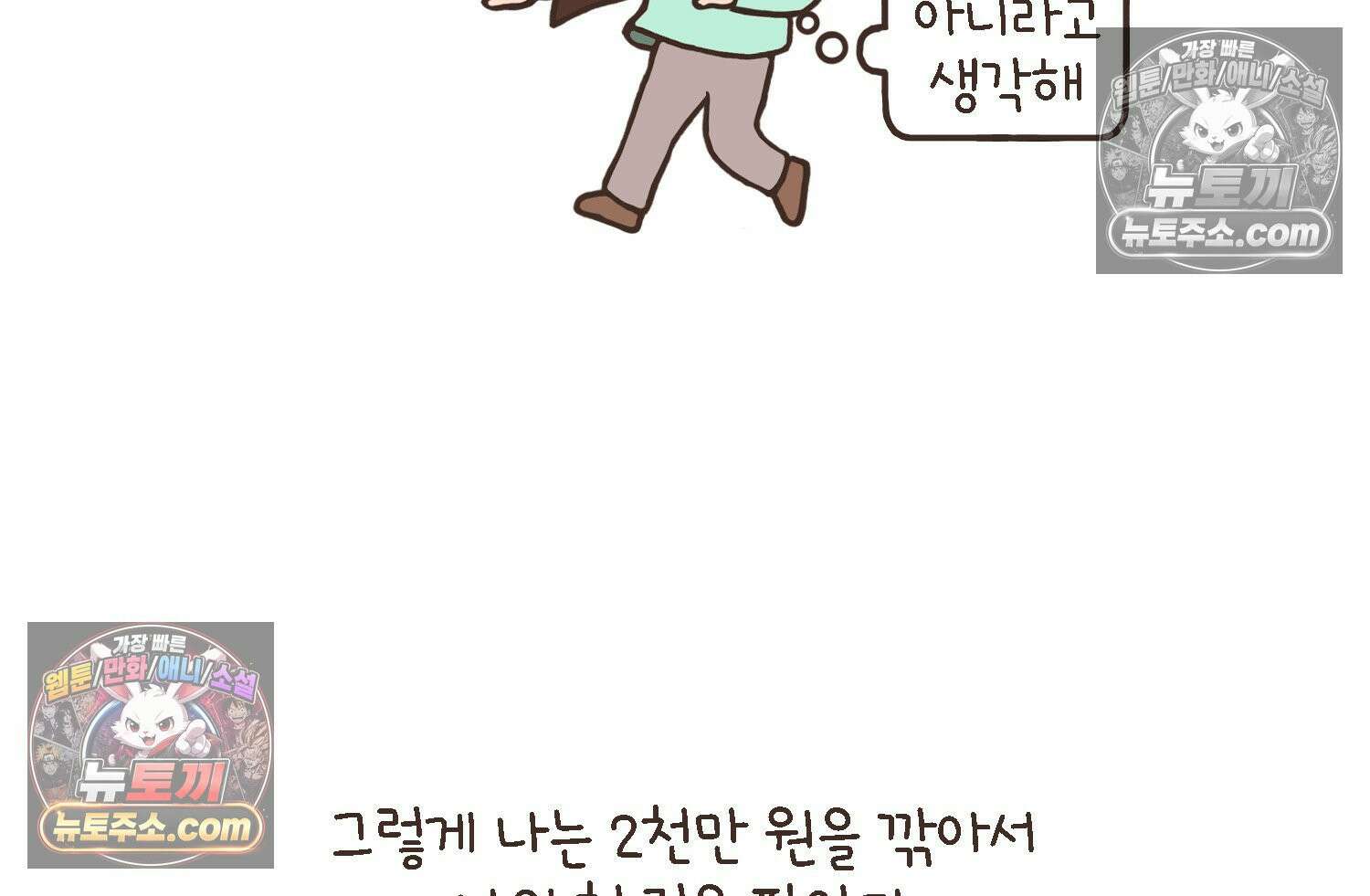 루나파크 일인용 우주 17화 끊어진 악연 25