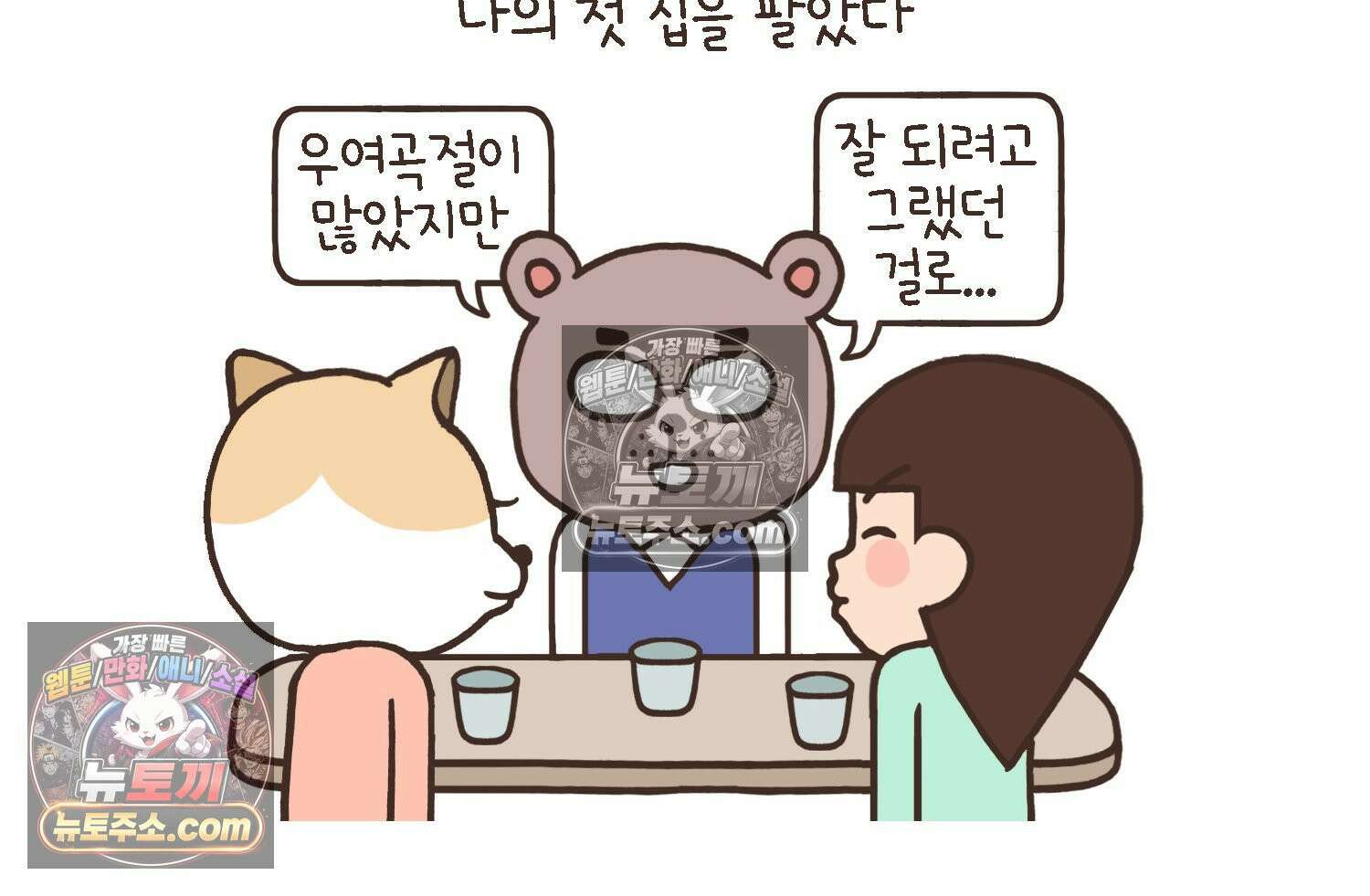 루나파크 일인용 우주 17화 끊어진 악연 26
