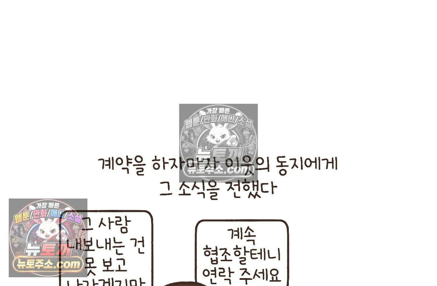 루나파크 일인용 우주 17화 끊어진 악연 27