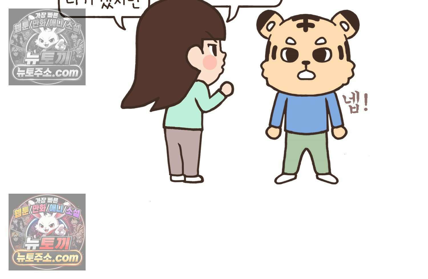 루나파크 일인용 우주 17화 끊어진 악연 28
