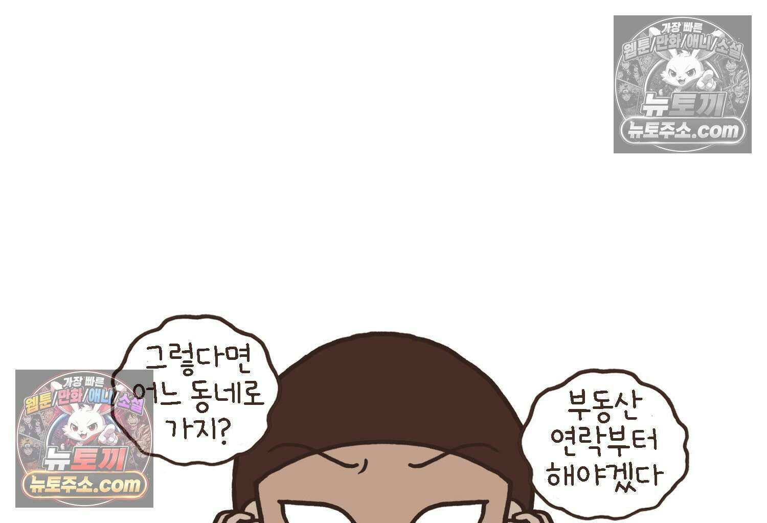 루나파크 일인용 우주 17화 끊어진 악연 33
