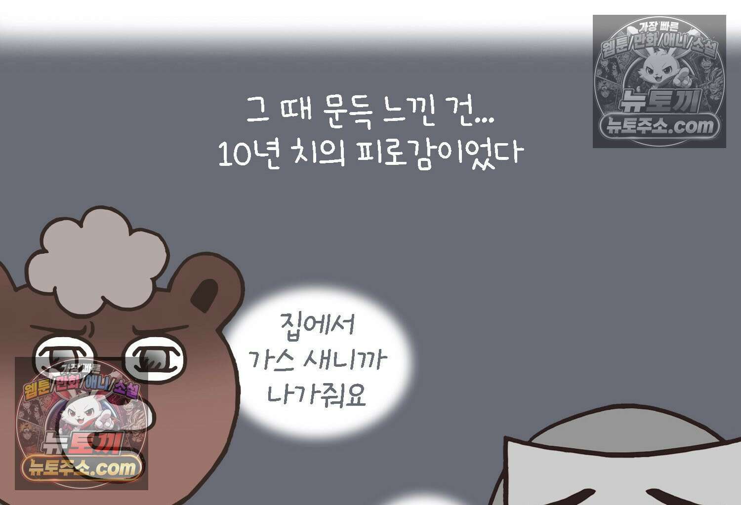 루나파크 일인용 우주 17화 끊어진 악연 35