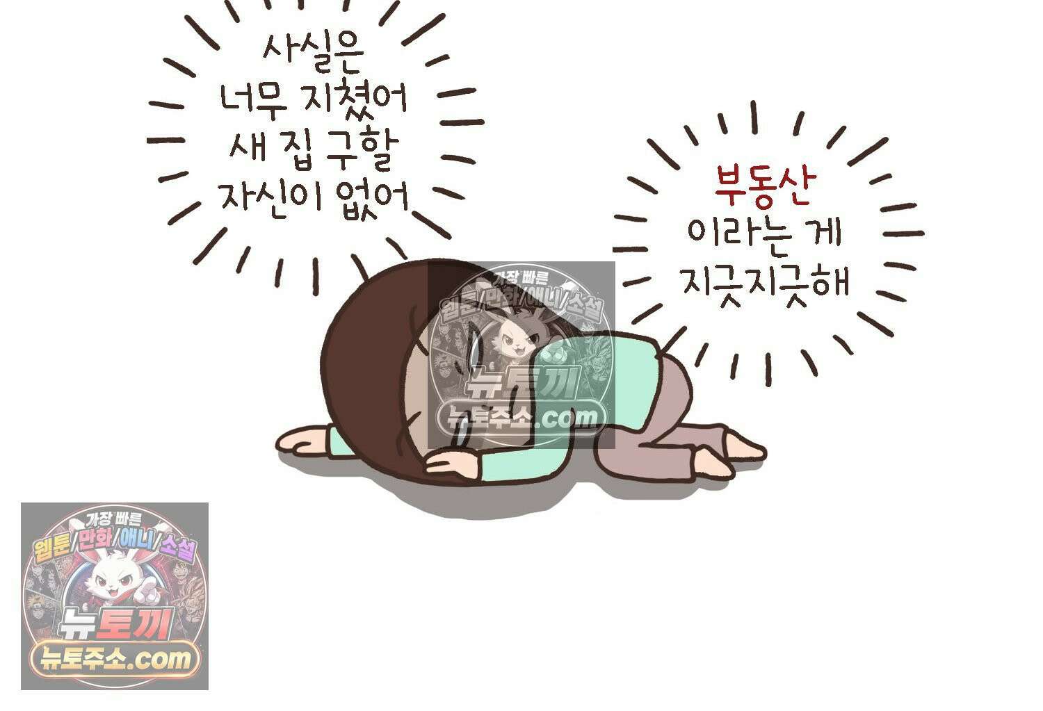루나파크 일인용 우주 17화 끊어진 악연 38