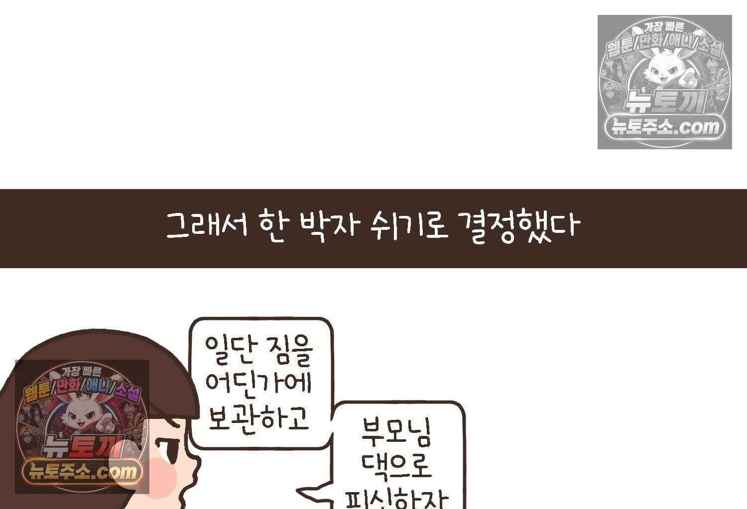 루나파크 일인용 우주 17화 끊어진 악연 39