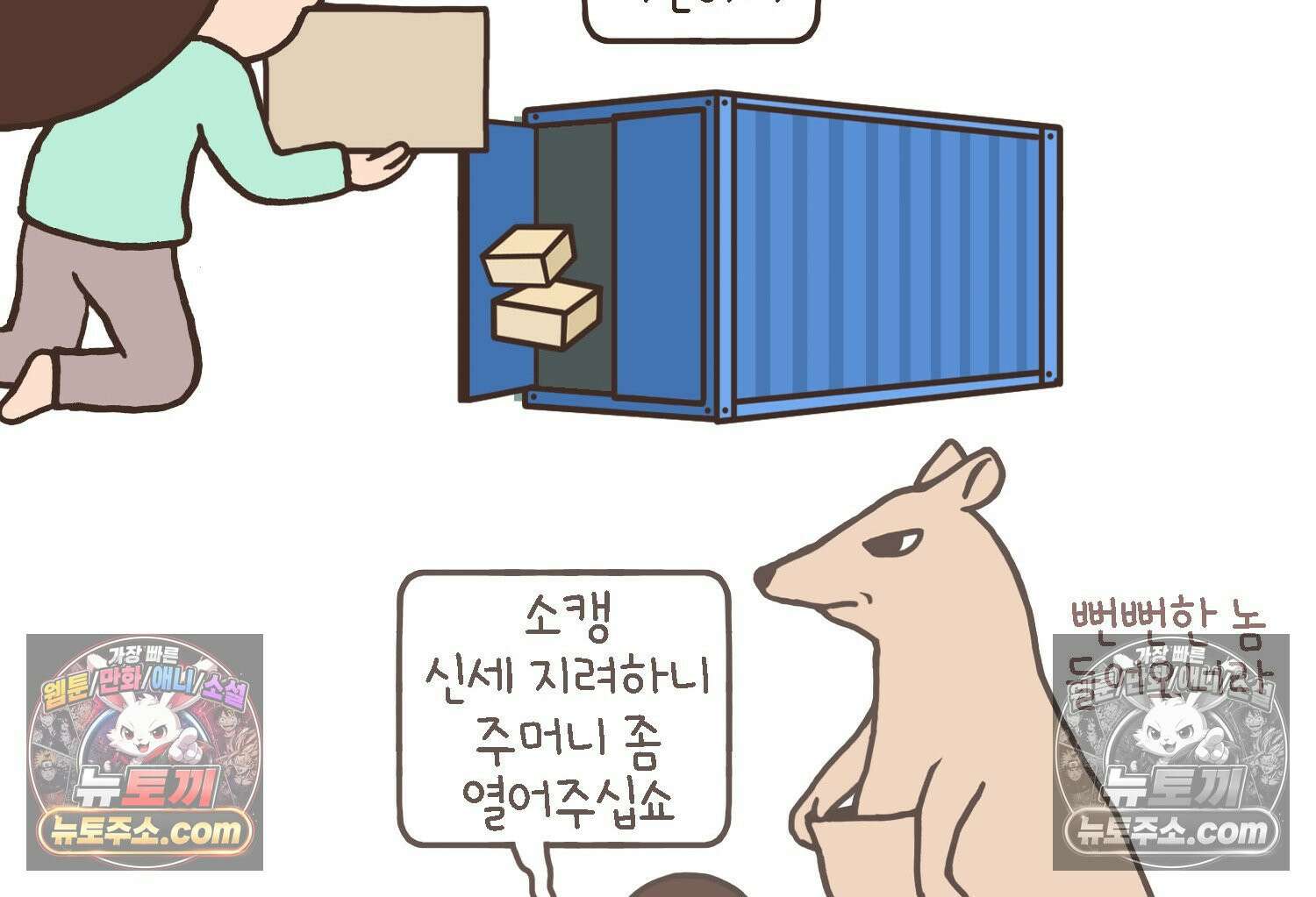 루나파크 일인용 우주 17화 끊어진 악연 40