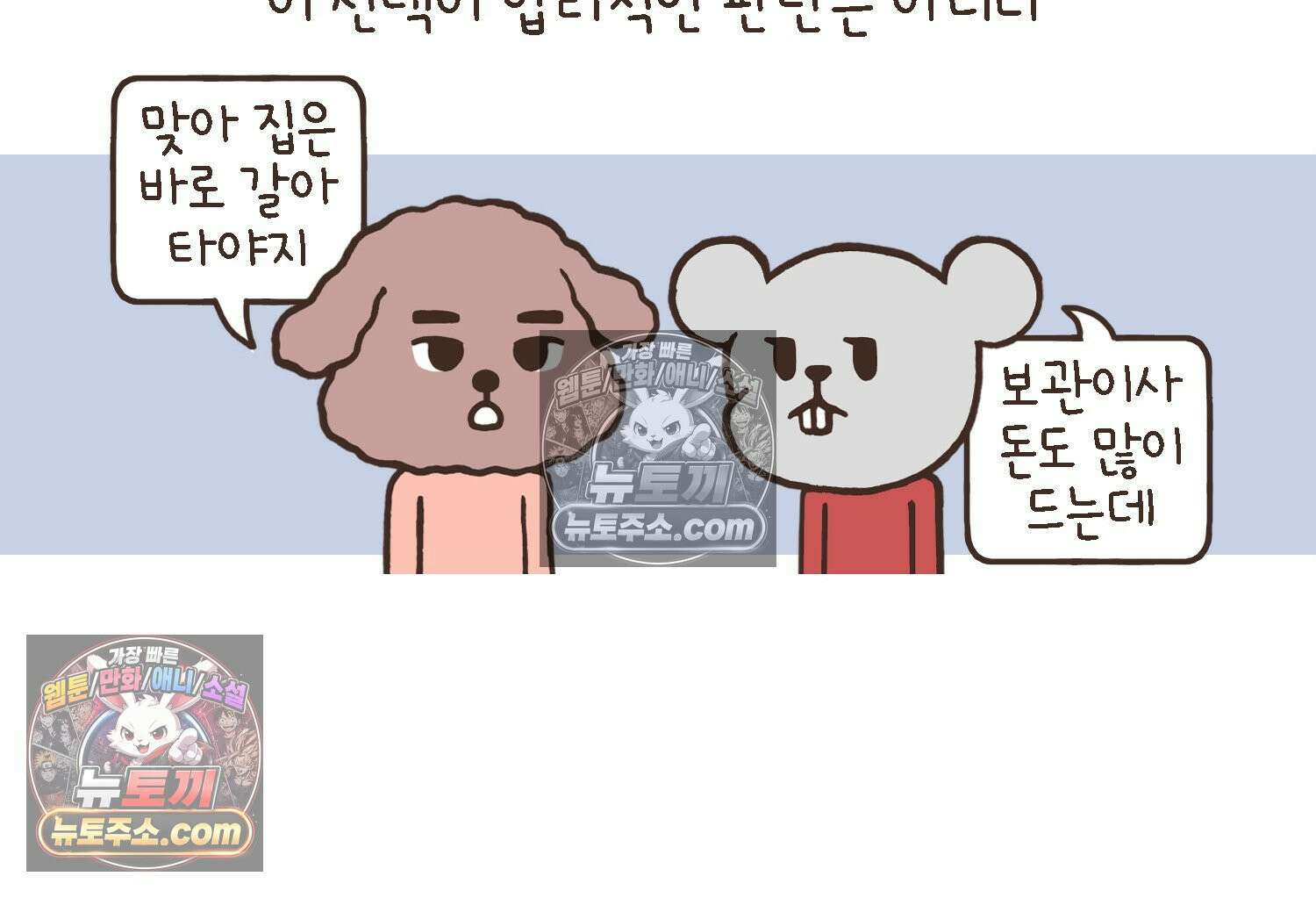 루나파크 일인용 우주 17화 끊어진 악연 42