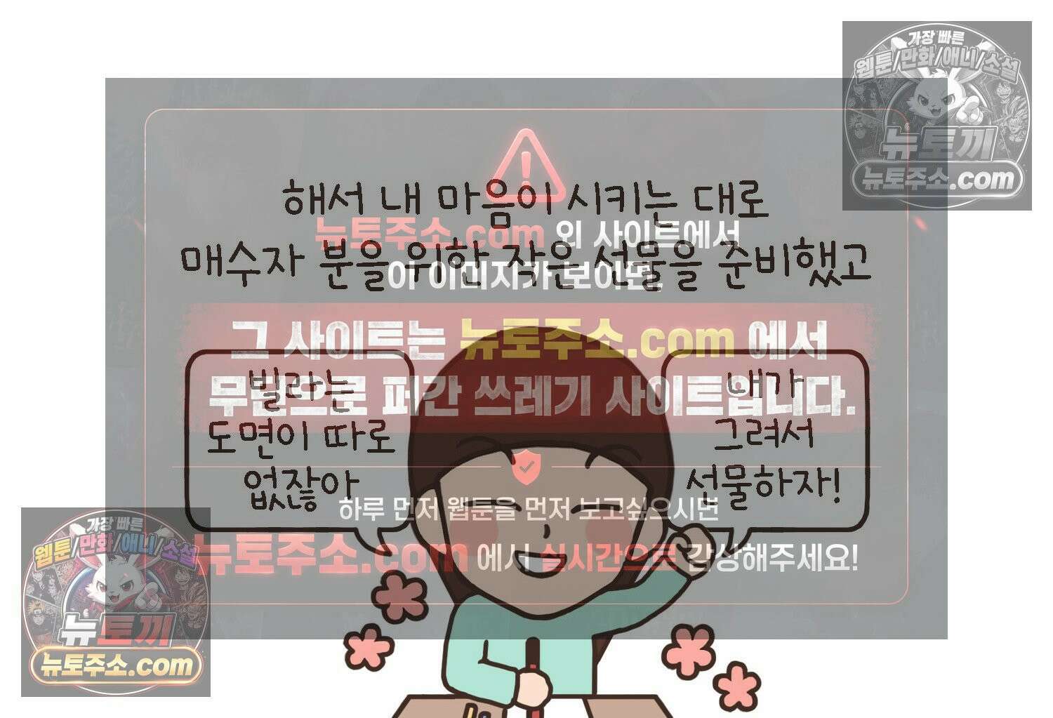 루나파크 일인용 우주 17화 끊어진 악연 45