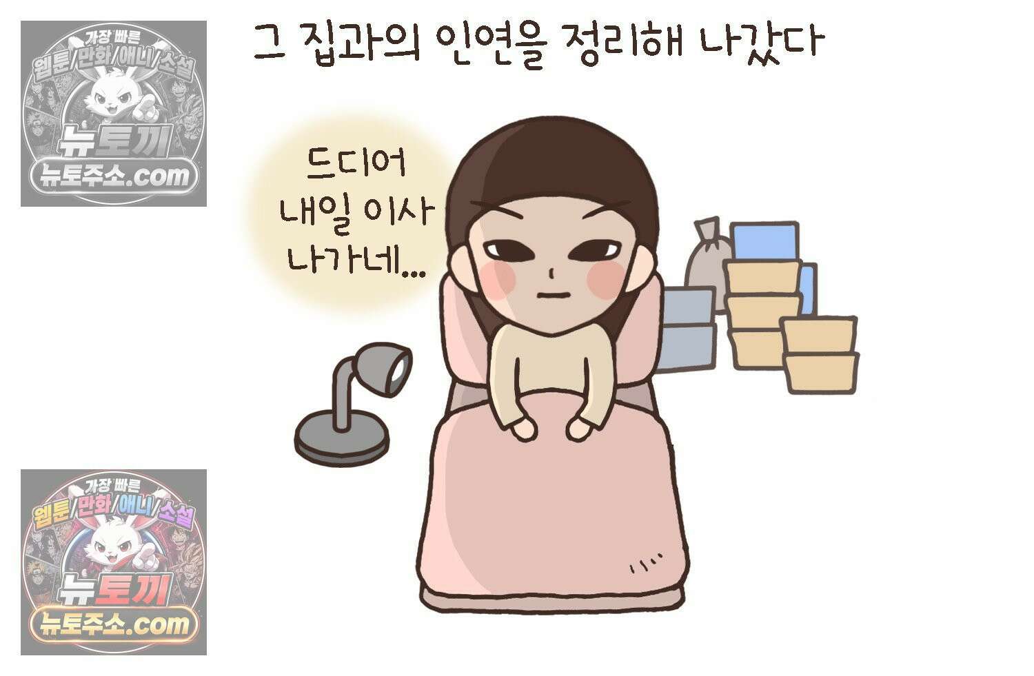 루나파크 일인용 우주 17화 끊어진 악연 48