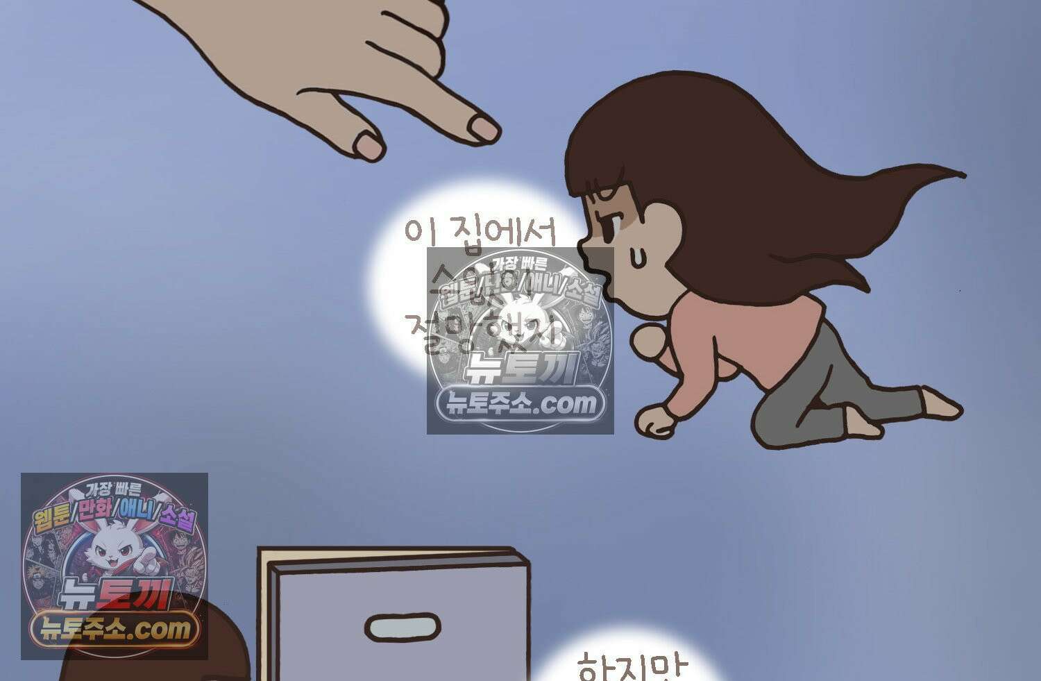 루나파크 일인용 우주 17화 끊어진 악연 50