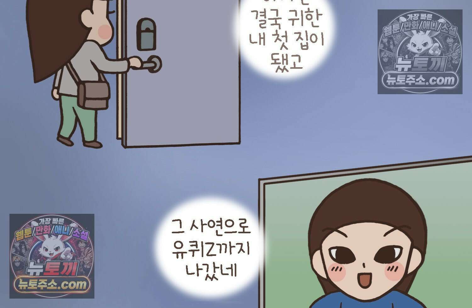 루나파크 일인용 우주 17화 끊어진 악연 51