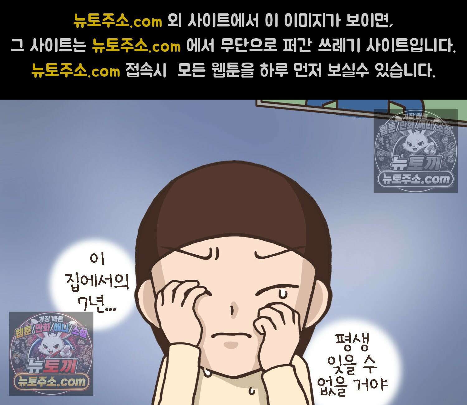 루나파크 일인용 우주 17화 끊어진 악연 52