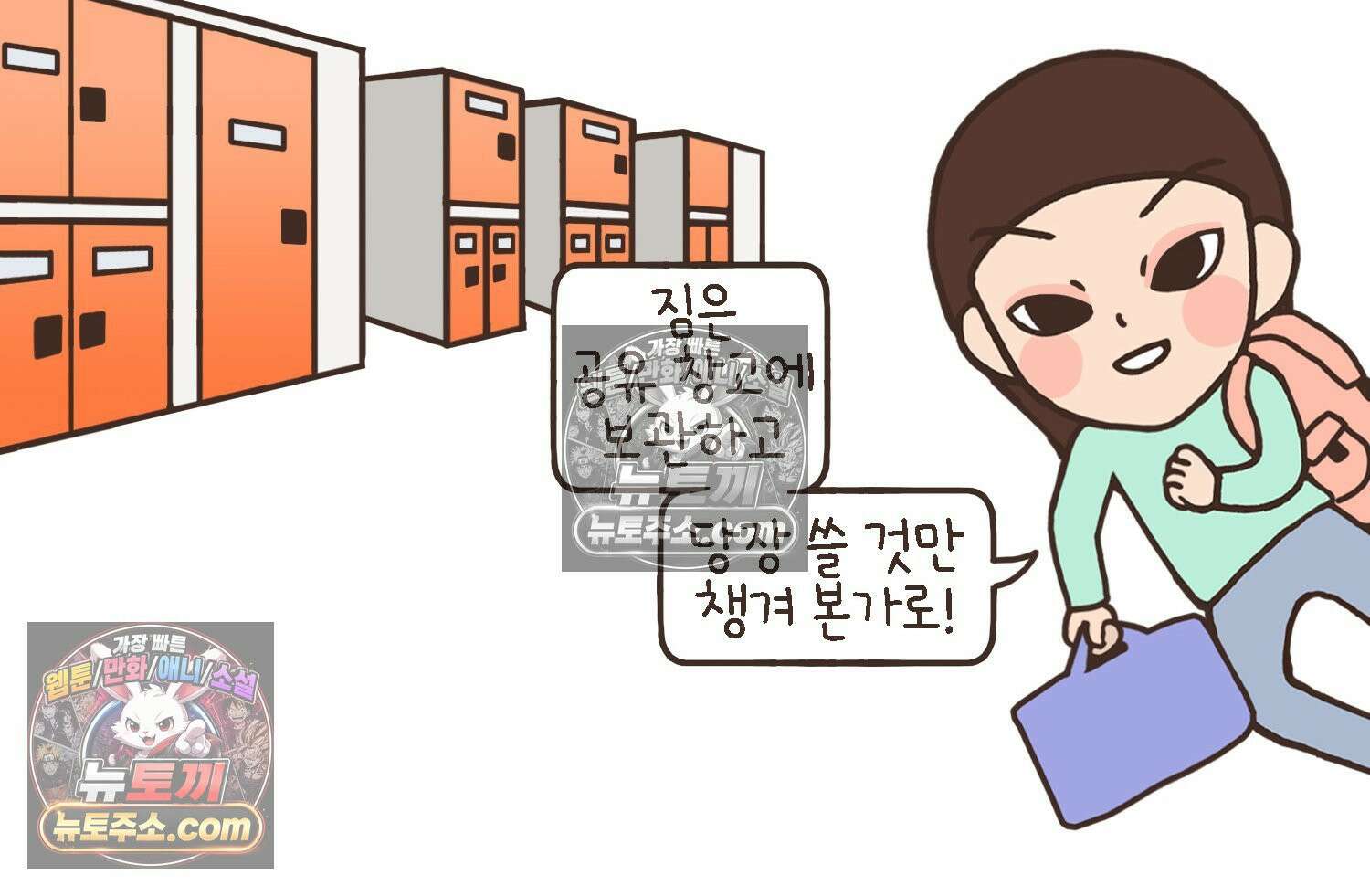 루나파크 일인용 우주 17화 끊어진 악연 54