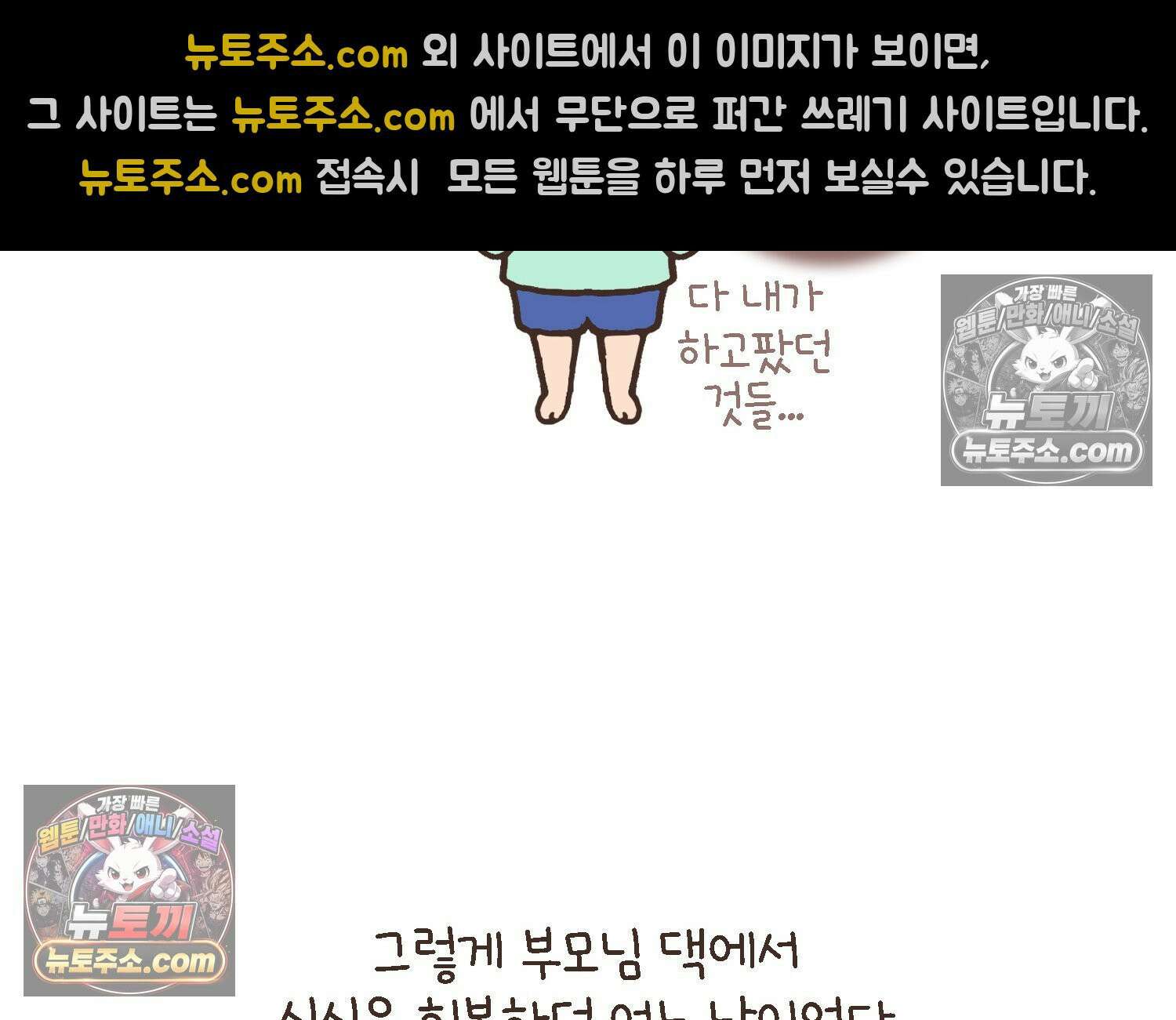 루나파크 일인용 우주 17화 끊어진 악연 57