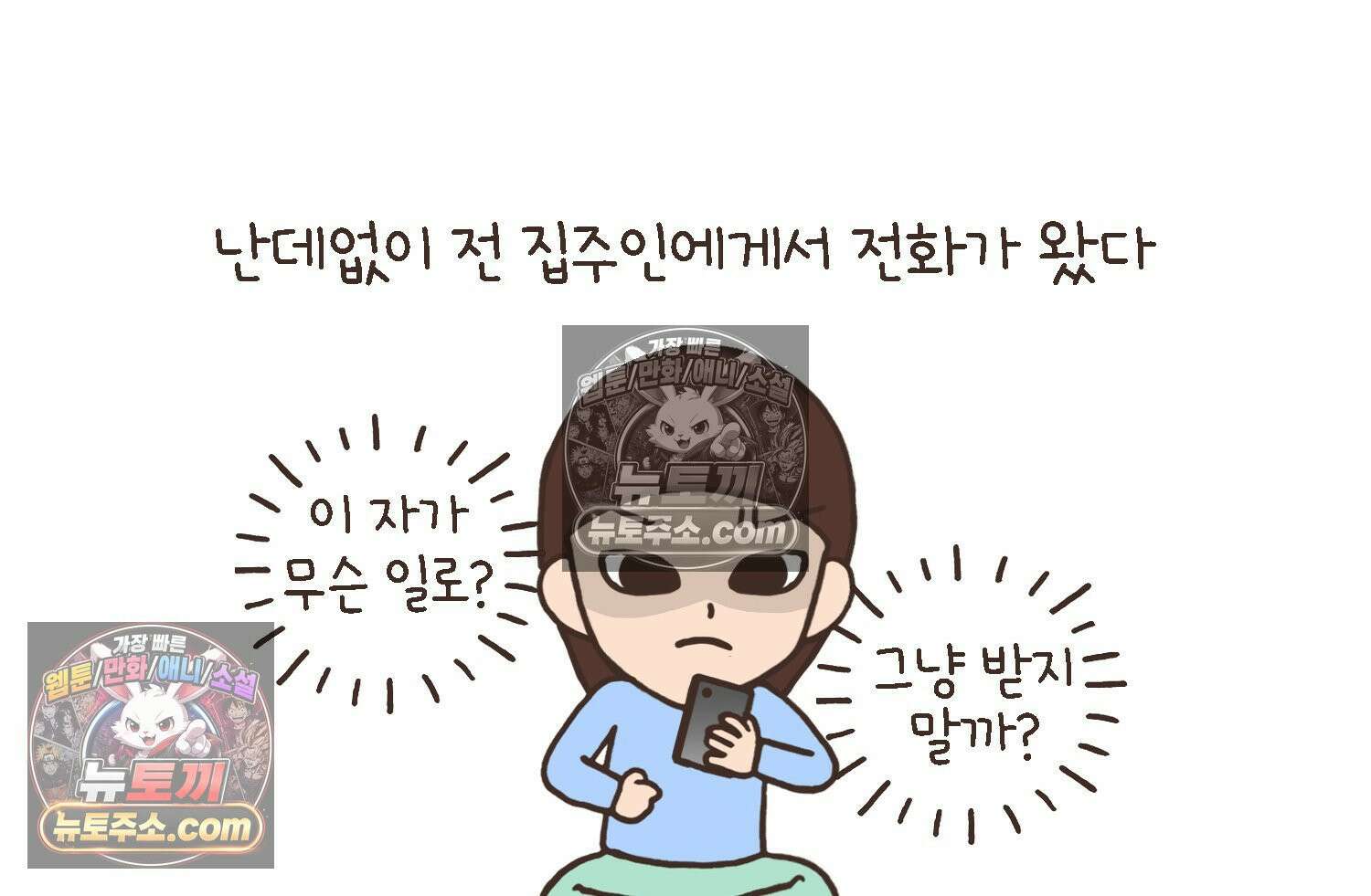 루나파크 일인용 우주 17화 끊어진 악연 59