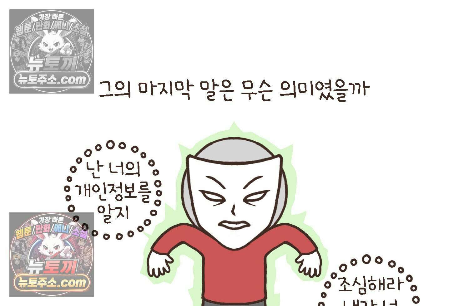 루나파크 일인용 우주 17화 끊어진 악연 70
