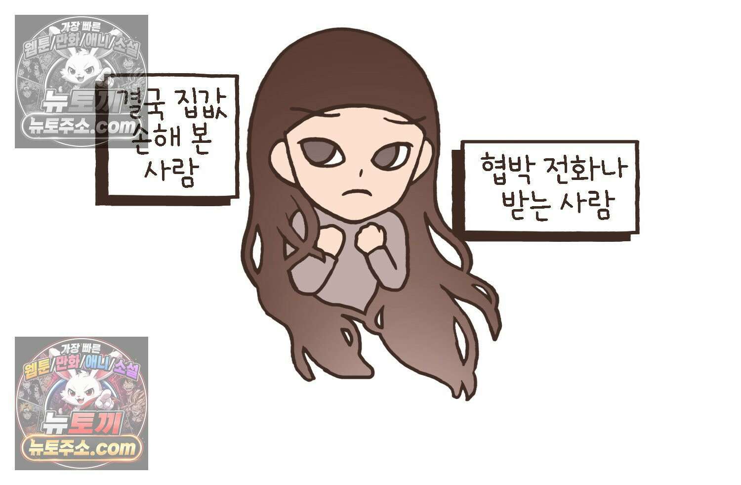 루나파크 일인용 우주 17화 끊어진 악연 72
