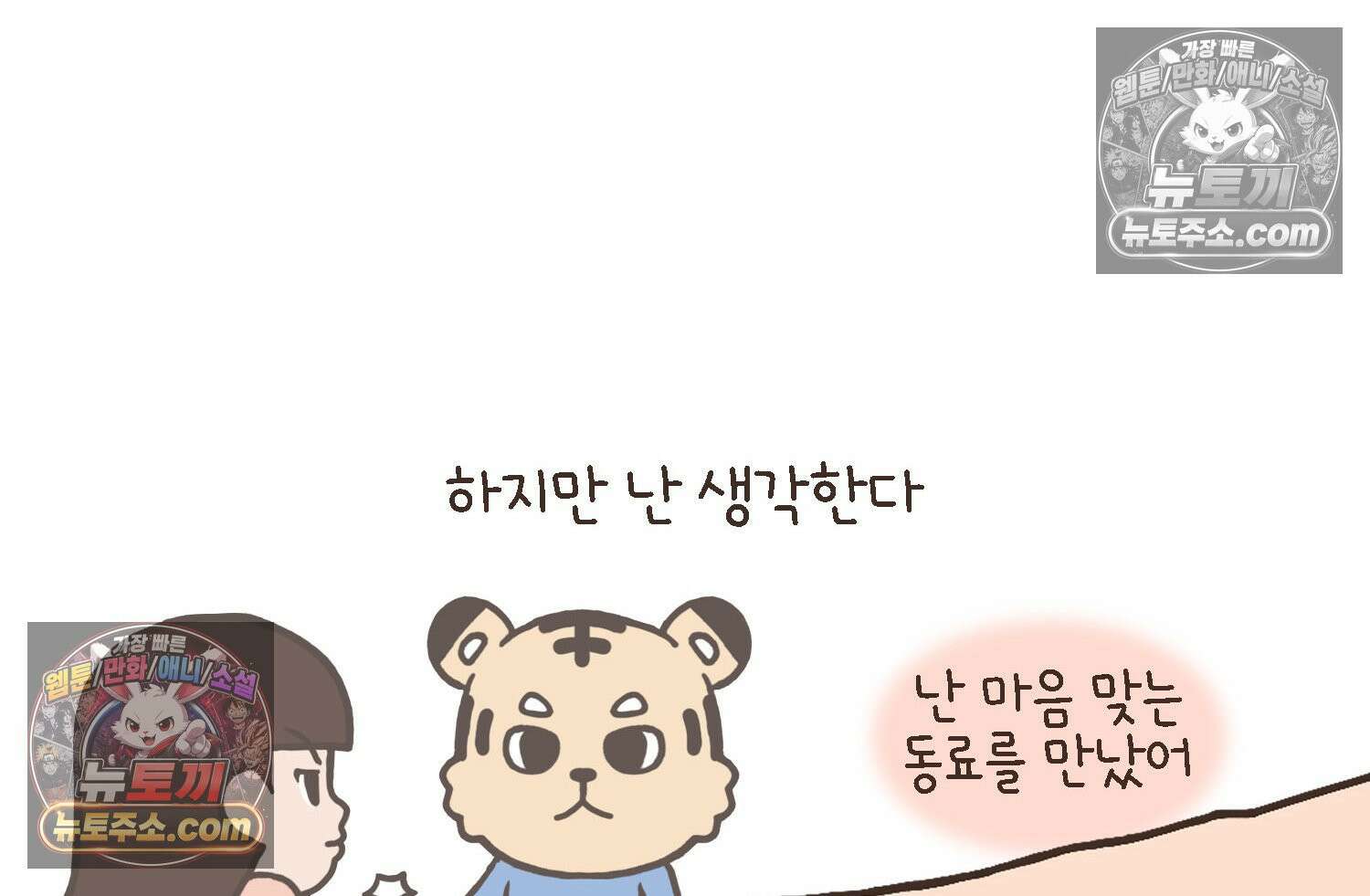 루나파크 일인용 우주 17화 끊어진 악연 73