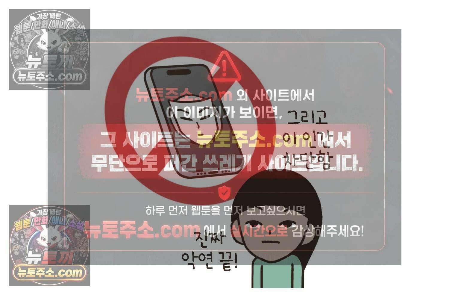 루나파크 일인용 우주 17화 끊어진 악연 79
