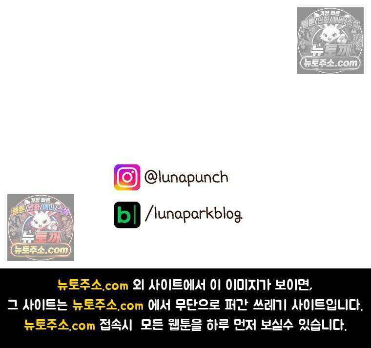 루나파크 일인용 우주 17화 끊어진 악연 80