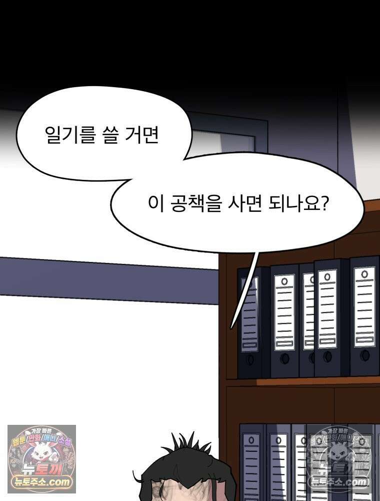 디 마이너스 9화 19