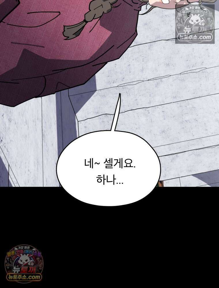 디 마이너스 9화 44