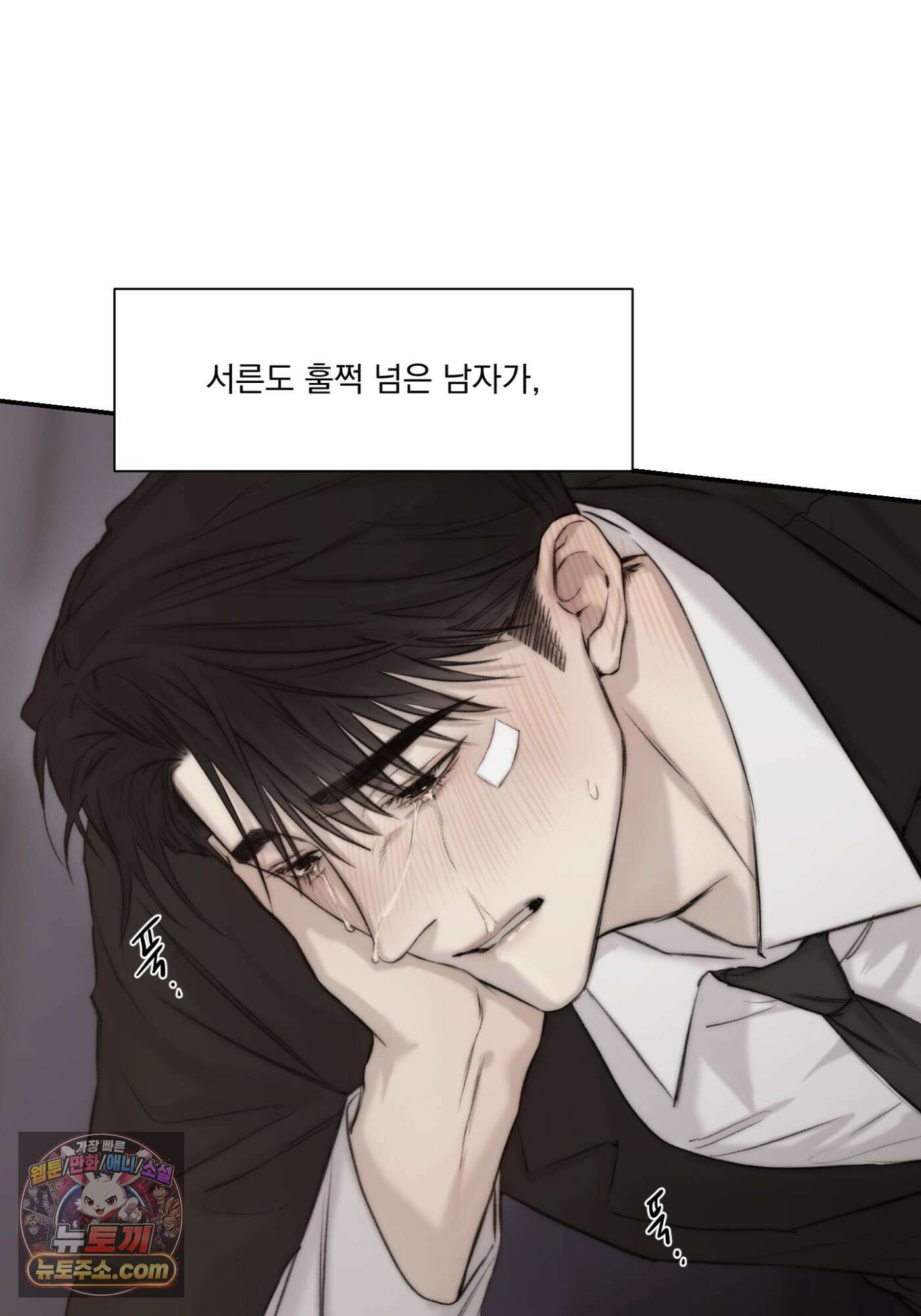 Speak of the devil(스피크 오브 더 데블) 67화 3