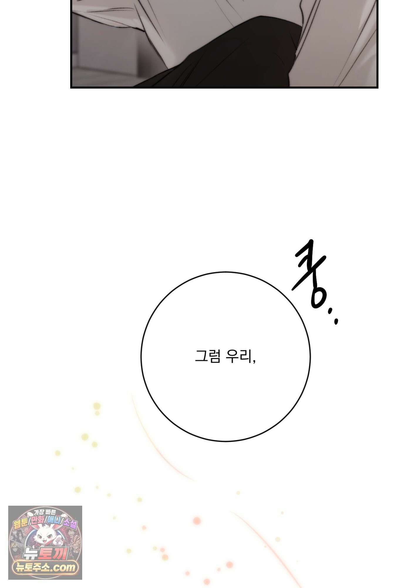 Speak of the devil(스피크 오브 더 데블) 67화 17