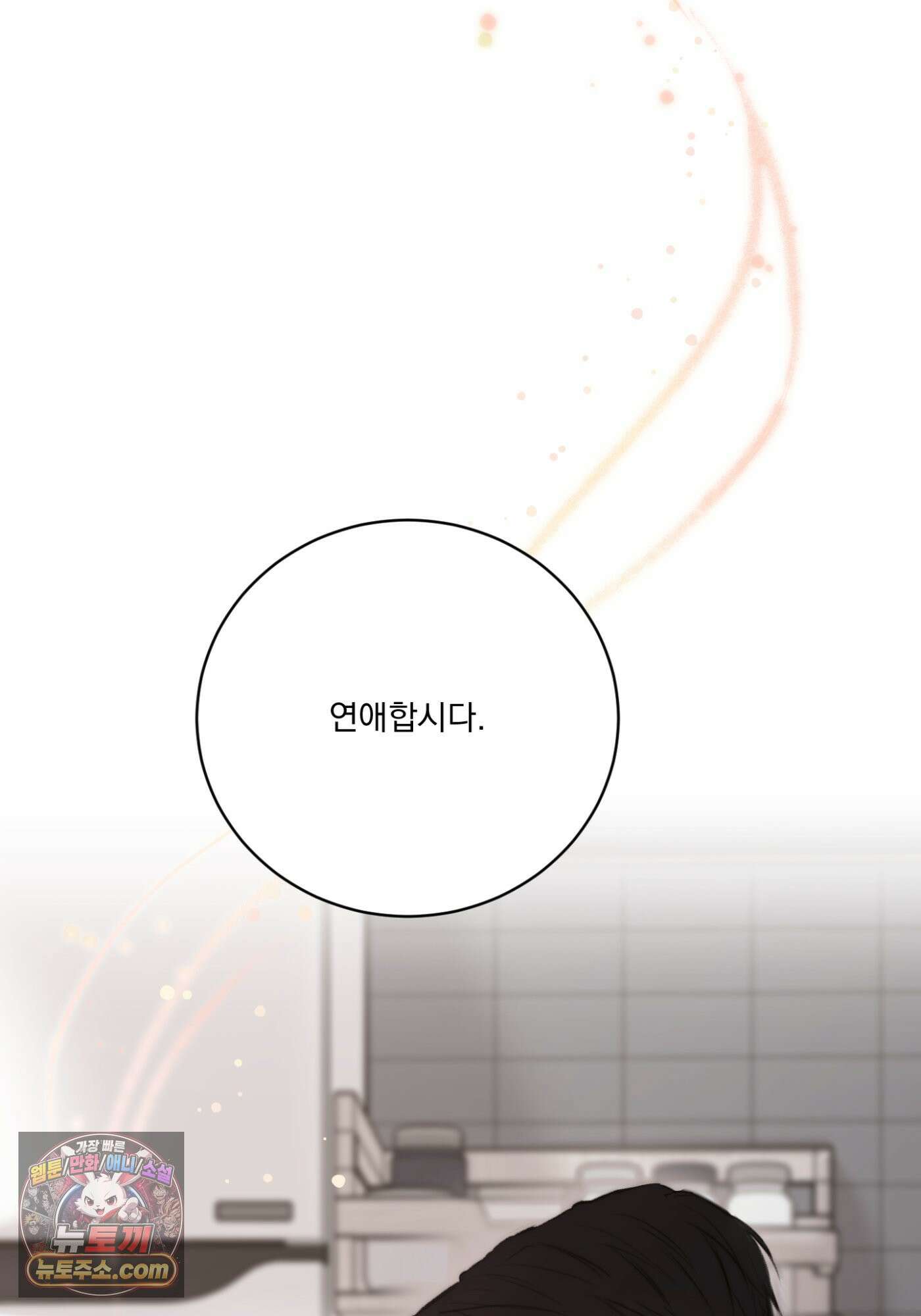 Speak of the devil(스피크 오브 더 데블) 67화 18
