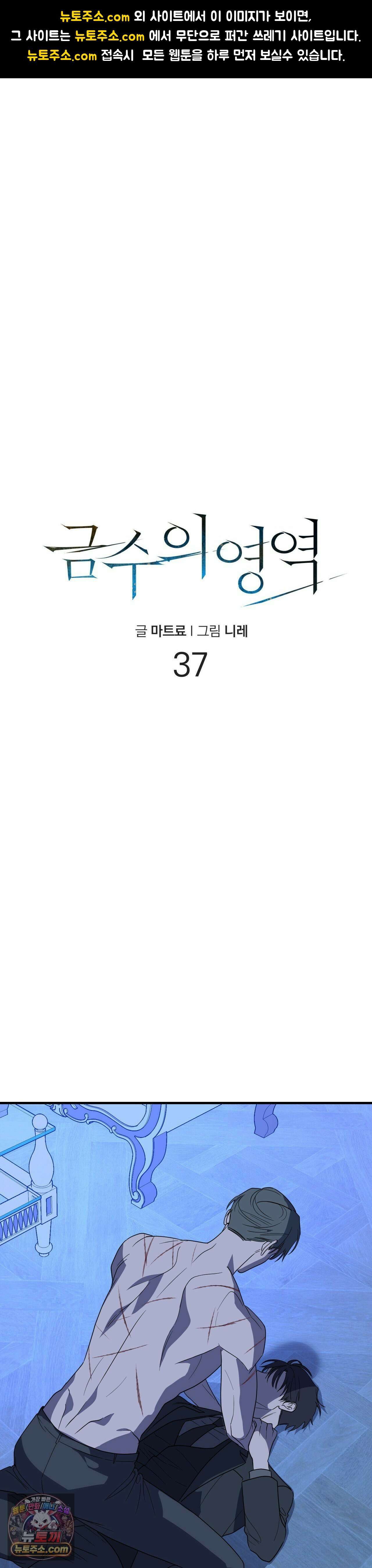 금수의 영역 37화 1
