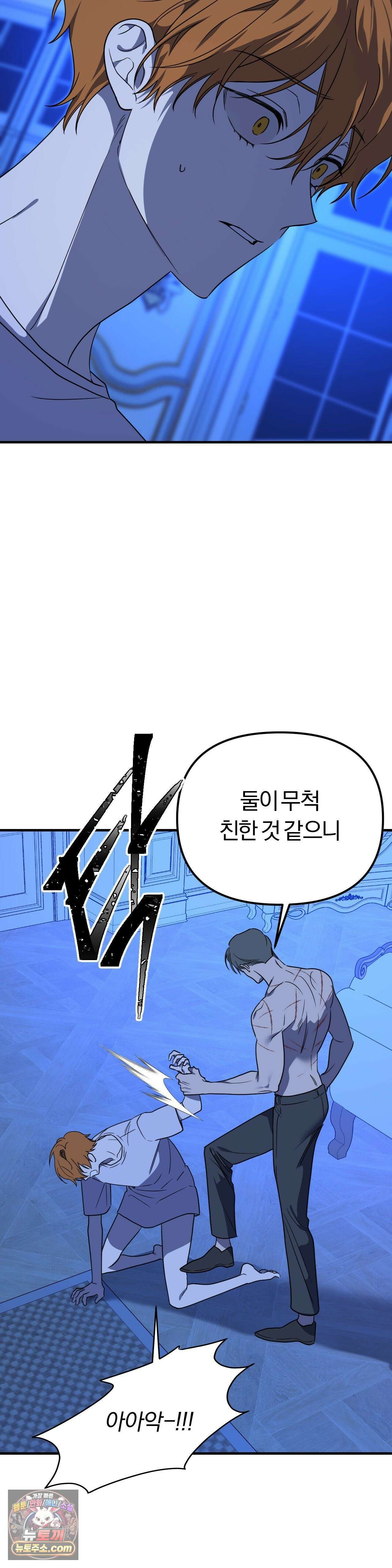 금수의 영역 37화 7