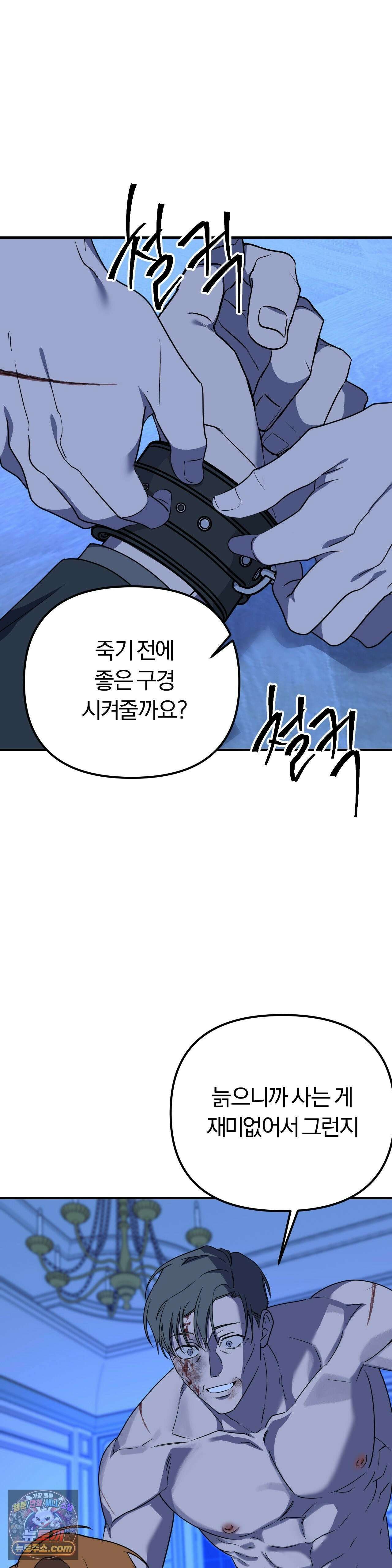 금수의 영역 37화 8