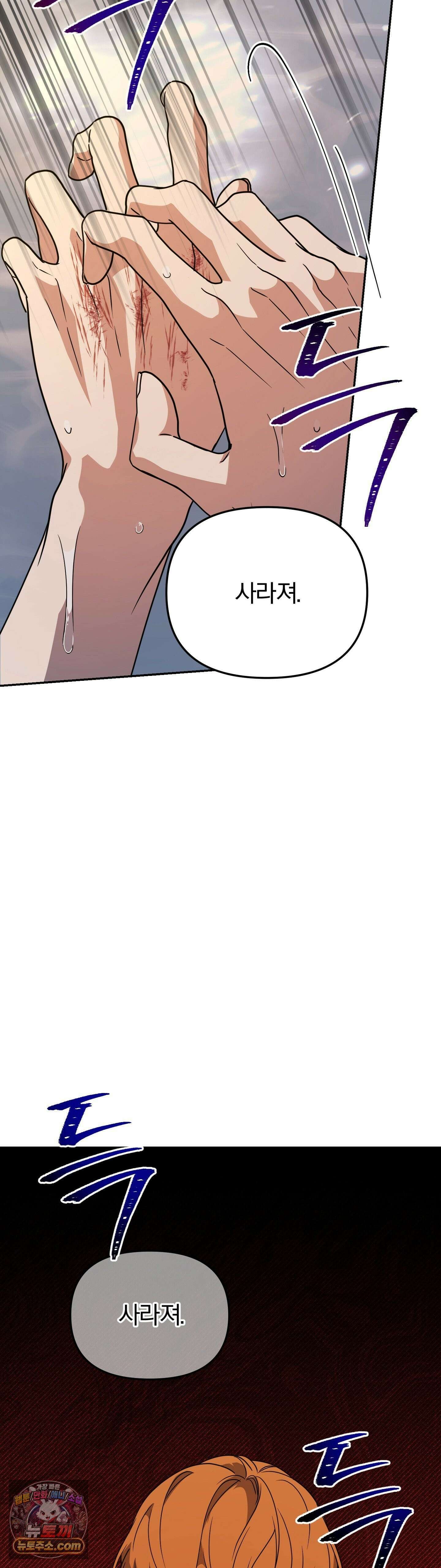 금수의 영역 41화 5